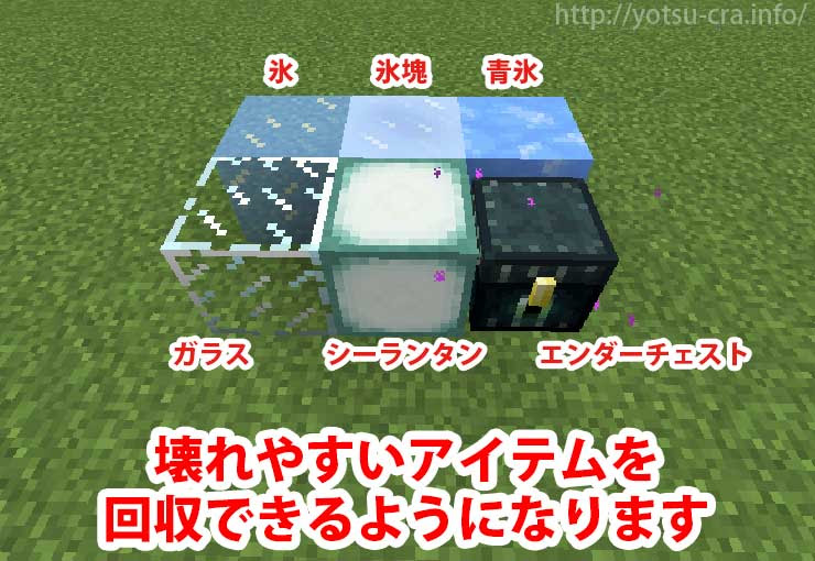 マインクラフト シルクタッチの全入手方法まとめ