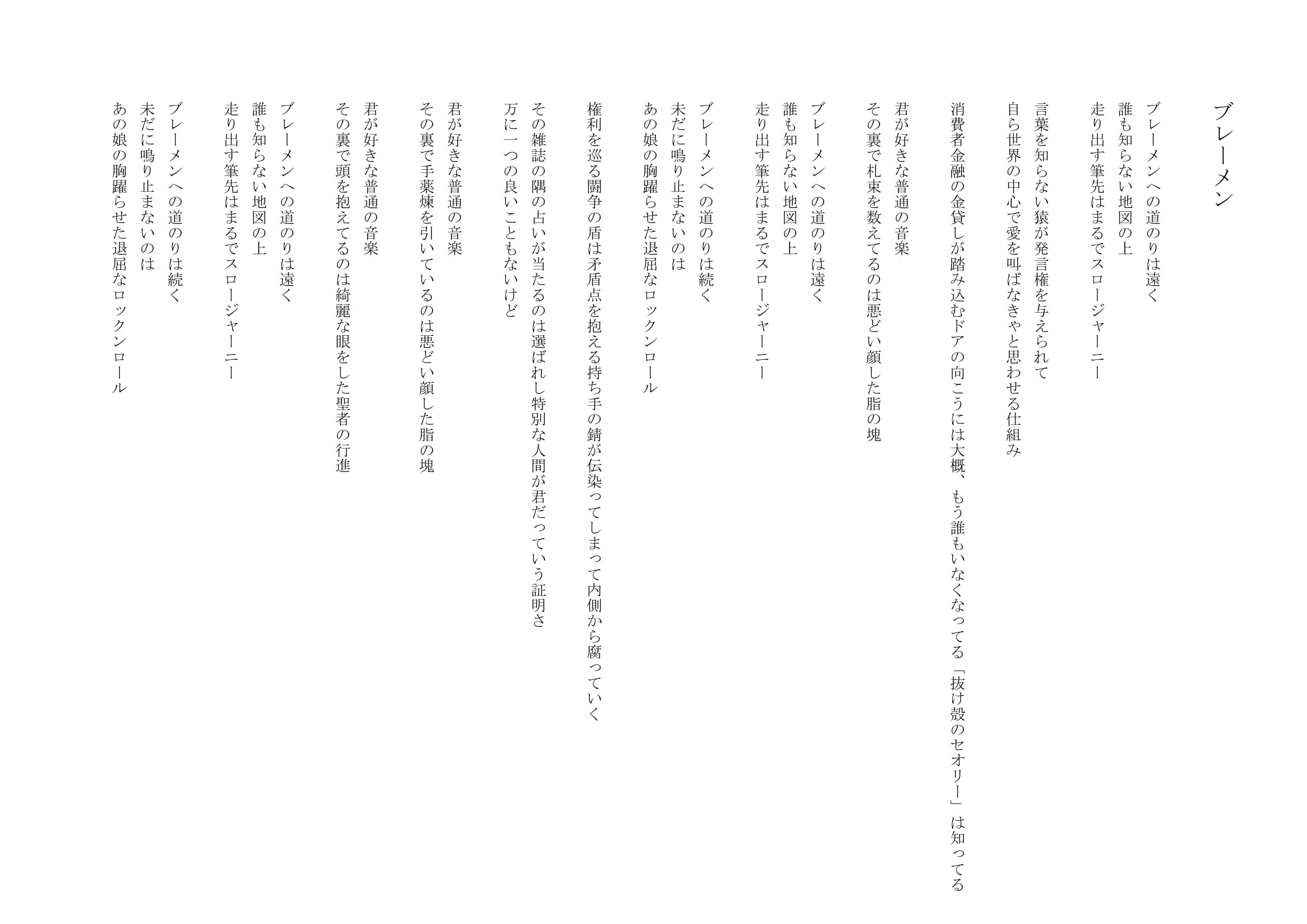 Lyrics 水 走る Official Site