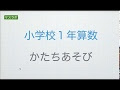 トップ 100+ 小学 一年生 算数 内容