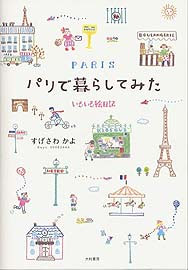マダム のおすすめｐａｒｉｓの本