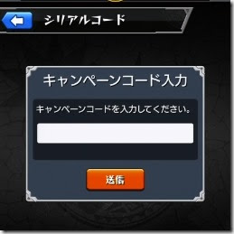 モンスト シリアルコードのまとめ一覧 使い回し期限なし多数 今さら聞けないモンスト攻略列伝