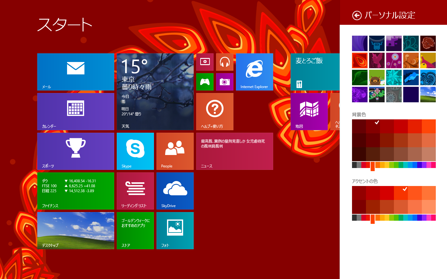 Windows8 1スタート画面の背景変更 Office ワード エクセル