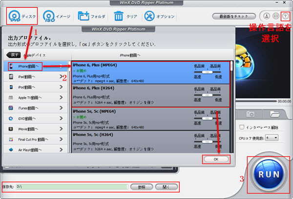 DVDをiPhone 6 Plusに取り込み