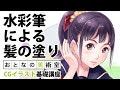 [最も共有された！ √] クリスタ 水彩塗り ブラシ 504410