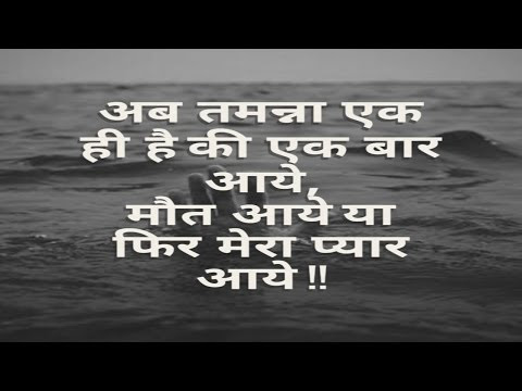 Latest Heart Touching Shayari Video In Hindi 2017