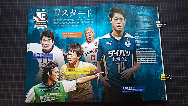 ｊリーグ選手名鑑16 レビュー ぬけがら