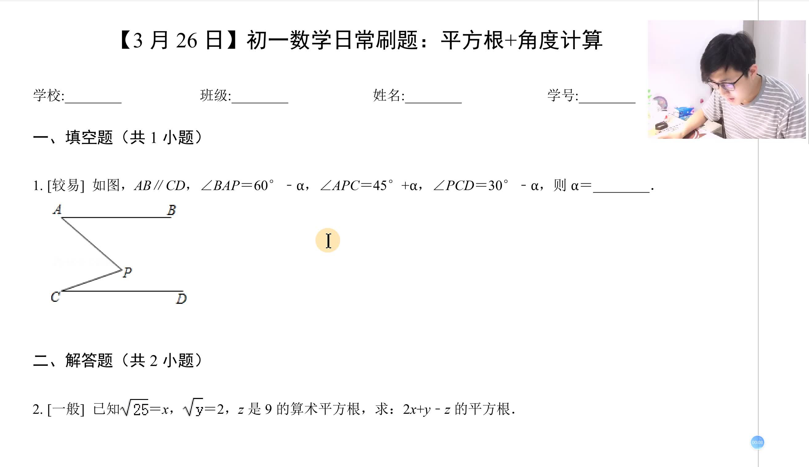3月26日 初一数学日常刷题 平方根 角度计算 哔哩哔哩 つロ干杯 Bilibili