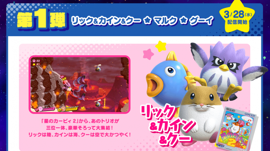 星のカービィ スターアライズ 明後日 2018年3月28日 の 無料