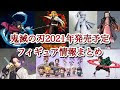 √完了しました！ フィギュア 発売 予定 236660-ドラゴンボール フィギュア 発売 予定 日