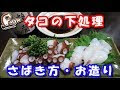 生タコ 刺身 切り方 454198