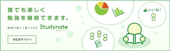 Snsで楽しく勉強継続 話題の学習アプリ Studynote がすごい８つのポイント みんなの扉を開くカギ