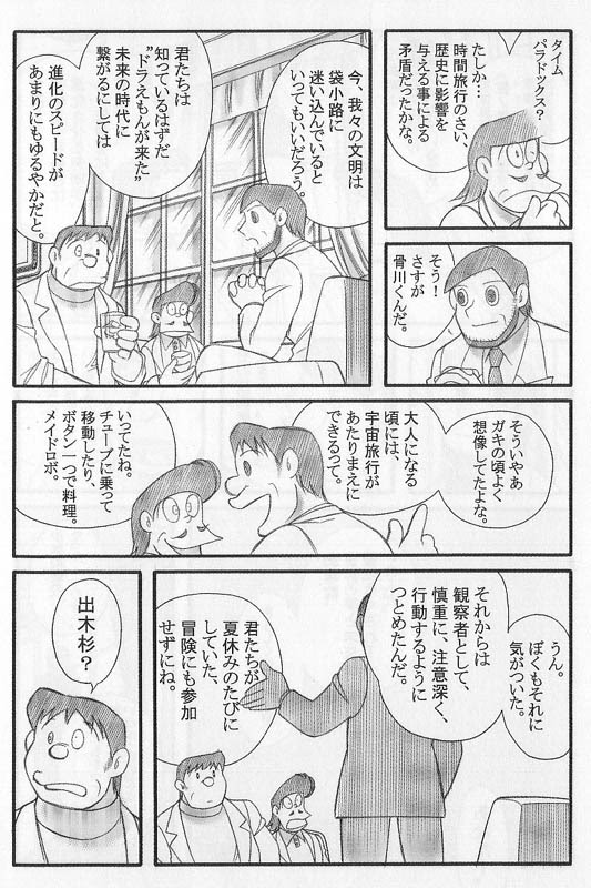 猪突猛進の雑学 目指せ雑学王への道 ドラえもんの幻の最終回 画像付き