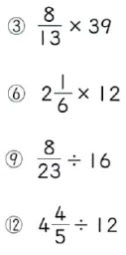 分数のかけ算とわり算といっても 教育考現学