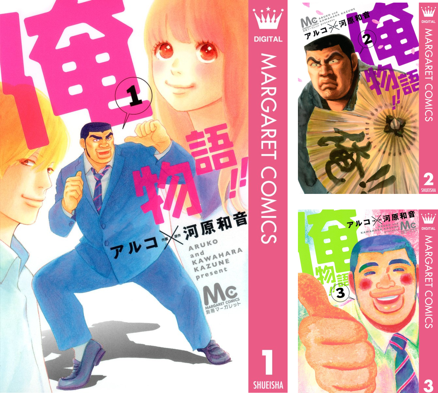 漫画 俺物語 感想 Kansou