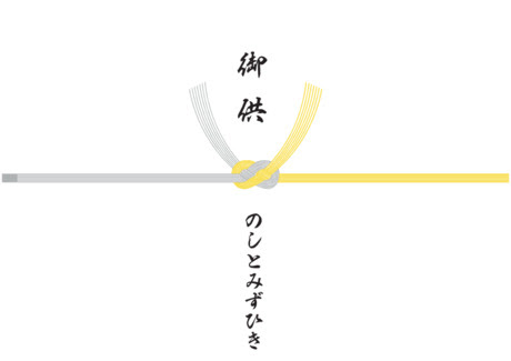 お盆の御供のしテンプレート無料ダウンロード のしと水引