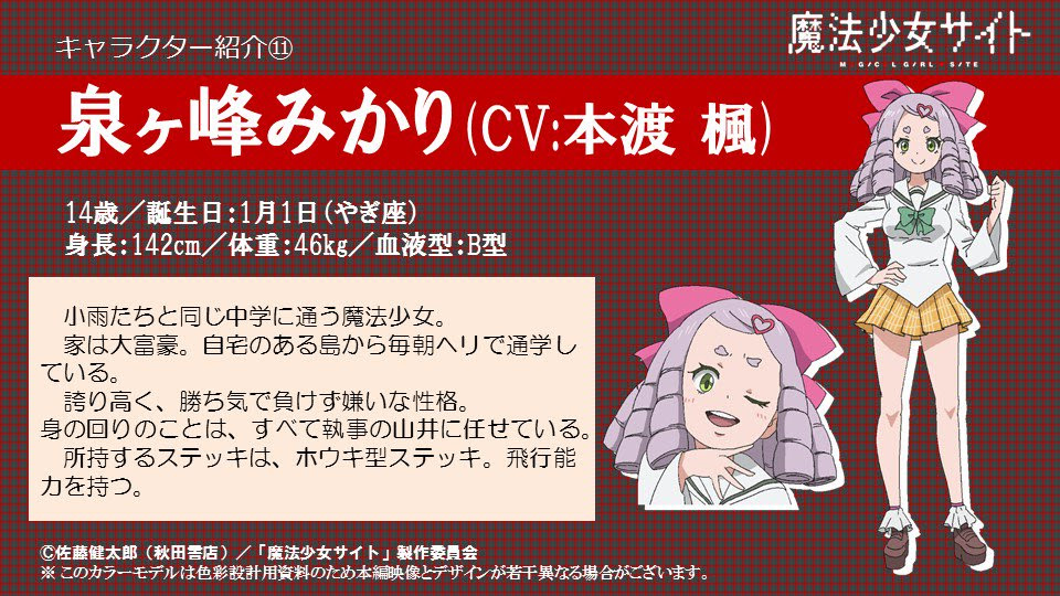 魔法少女网站 三位新魔法少女人设公开 Anicoga