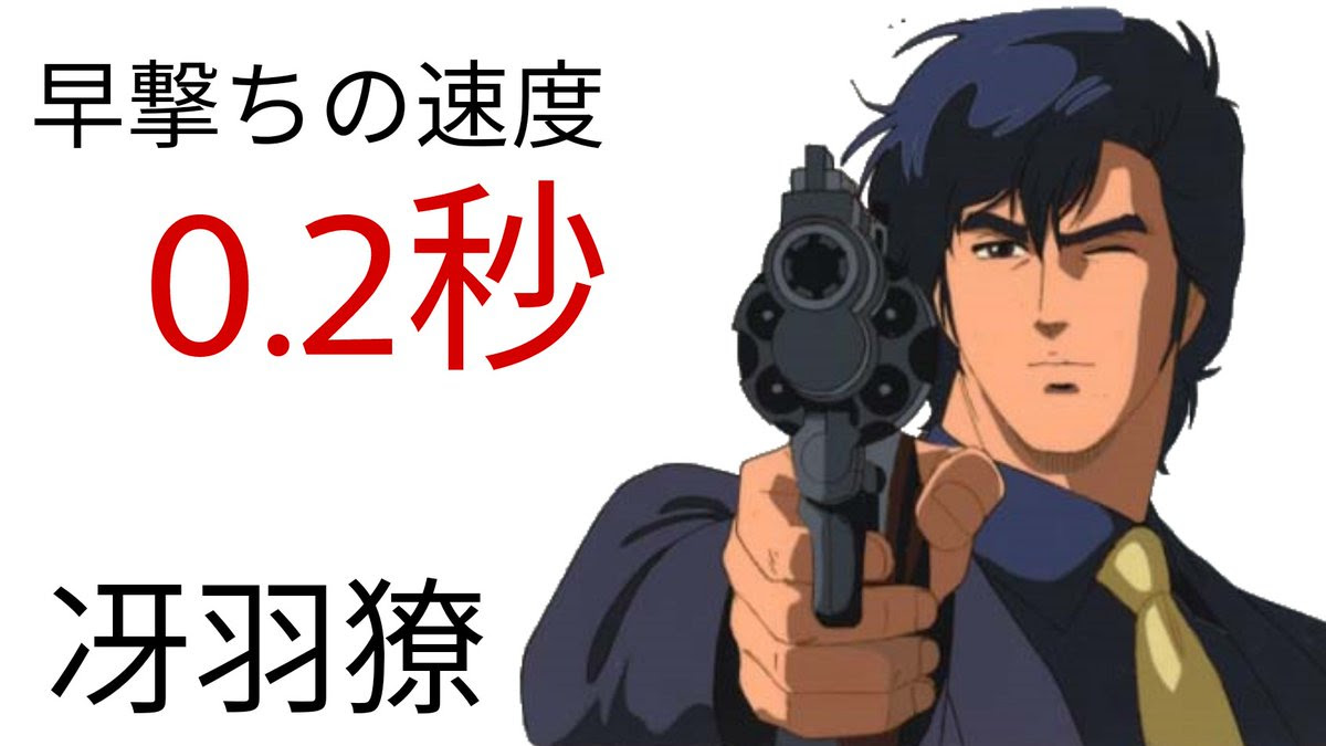 のび太さん 早撃ちであの人を超えていたｗ どくぎりタイムズ