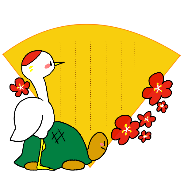 鶴亀メッセージカード１のイラスト かわいいフリー素材が無料のイラストレイン