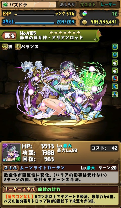 アリアンロッドの耐久パとしての使い方を考える 闇属性編 狆龍のパズドラ挑戦記録