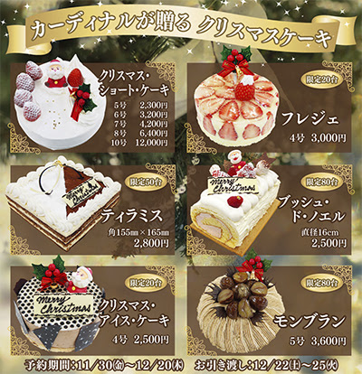 カーディナル川崎製菓工場 本日から12月日まで クリスマスケーキ予約開始 抽選で50人にスパークリングワインをプレゼント カーディナル川崎製菓工場 宮前区 タウンニュース