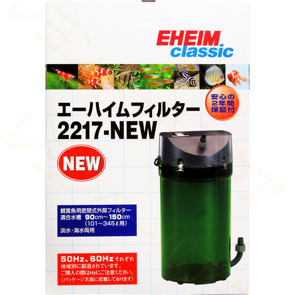 エーハイム フィルター2217 New レヨンベールアクア