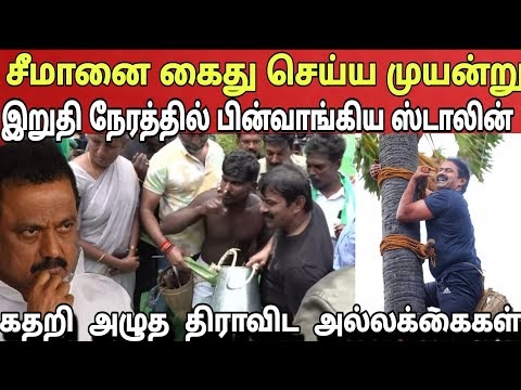 தமிழ் நாட்டின் சக்திவாய்ந்த தலைவராக மாறிய சீமான்! கட்டுபடுத்த முடியாமல் திணறும் ஸ்டா|Ragasiya Ottran