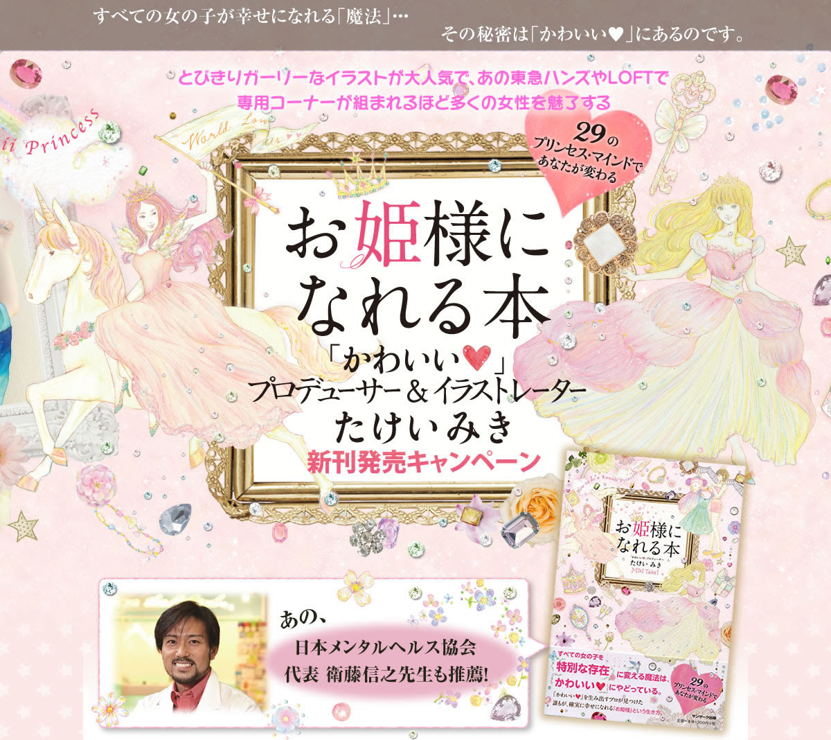 たけいみき お姫様になれる本 出版キャンペーン