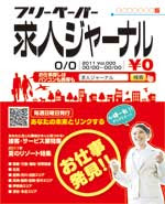フリーペーパー ナビ Freepaper Navi