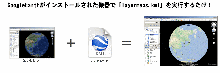 Layermaps Googleearthにgooglemapを貼り付けて表示