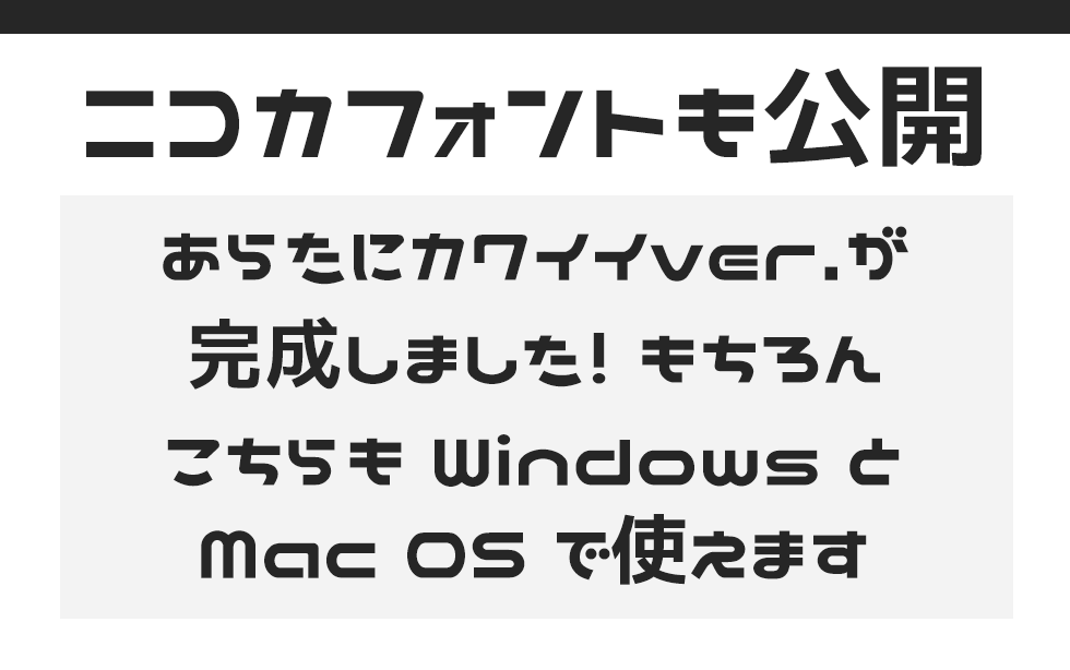 かわいいポップな丸文字 ニコカフォント のダウンロード 丸文字フォント ニコ文字 配布所