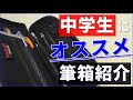 かっこいい 筆箱 中学生 317695