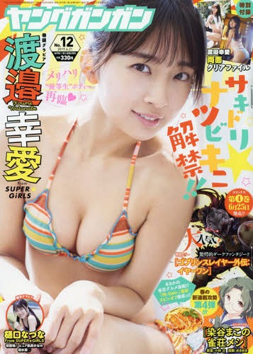 Cdjapan Young Gangan June 21 19 Issue Cover Clear Folder Watanabe Koume Square Enix Book