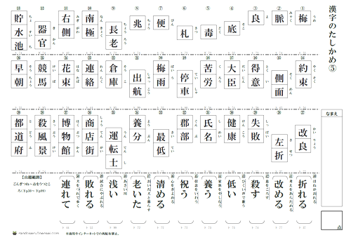 小学4年生漢字 50問テスト 無料プリント 厳選 新1年生のランドセル