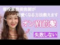 無料ダウンロード 眉上 前��� 230174-眉上 前髪 似合う人