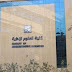 الجامعات الأهلية جامعة المنصورة الجديدة : Eklqqeijqbuy0m : المنصورة الجديدة)، بداية من اليوم الجمعة 9 يوليو 2021، للتقديم للعام الجامعي.