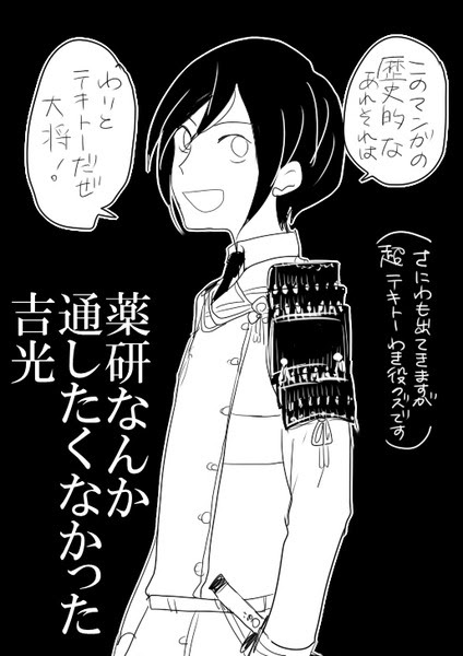 薬研藤四郎 Pixiv年鑑 B