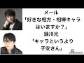 子安 武人 緑川 光 391815
