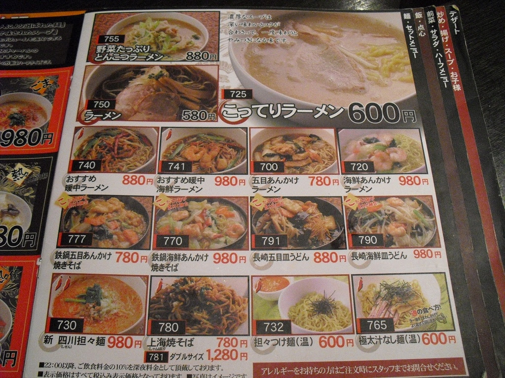 北海道ﾃﾞﾌﾞｩ紀行 苫小牧市 暖中苫小牧店 中華料理