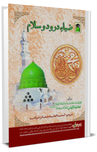 ضیاء درود و سلام
