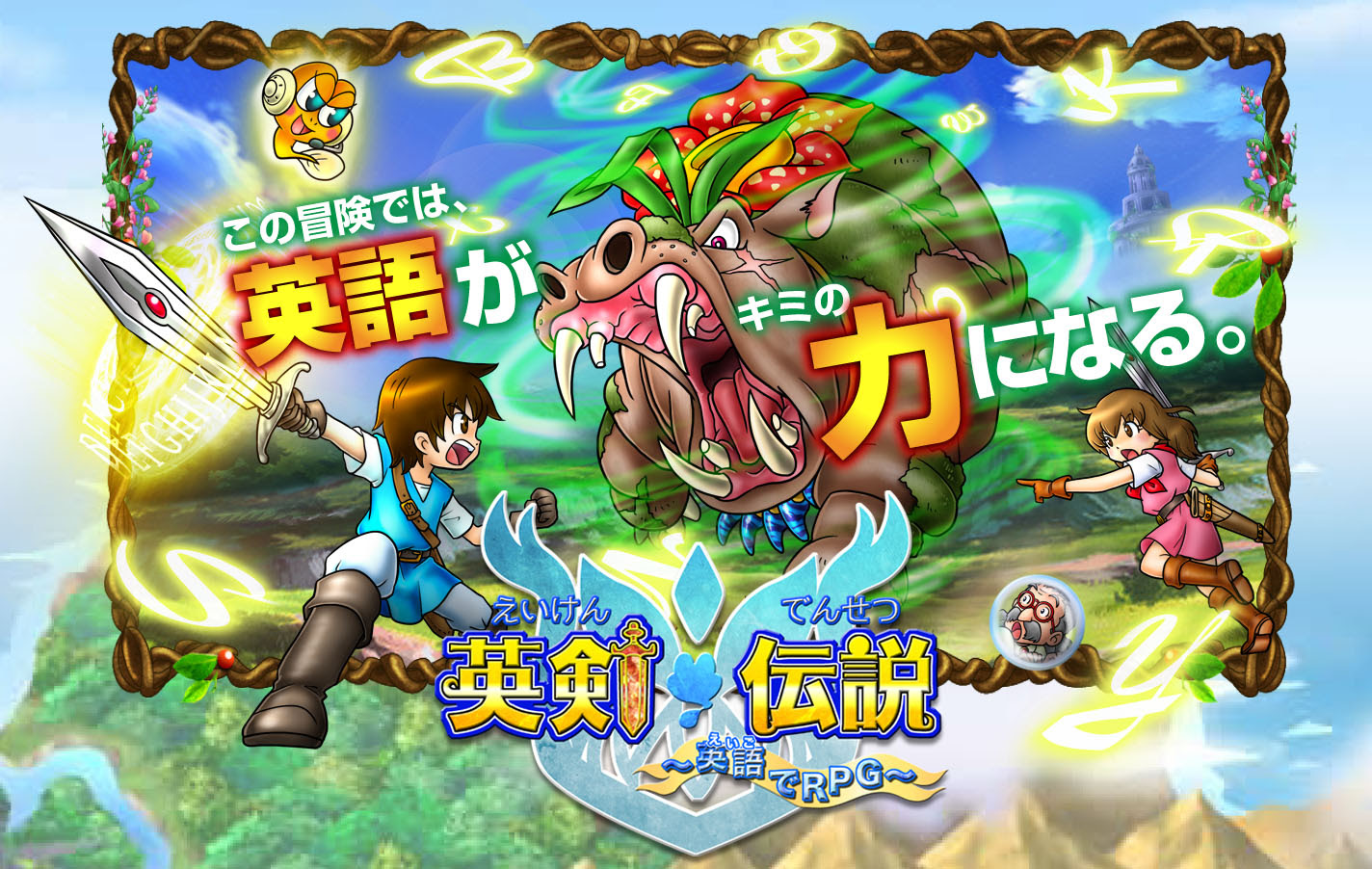 英語の初心者向けrpg英語学習ゲーム 英剣伝説 英語でrpg に新フィールド ディバイド山脈 がリリース ゲーム感覚で基礎から英語 が身につく新感覚教材 英剣伝説 英語でrpg