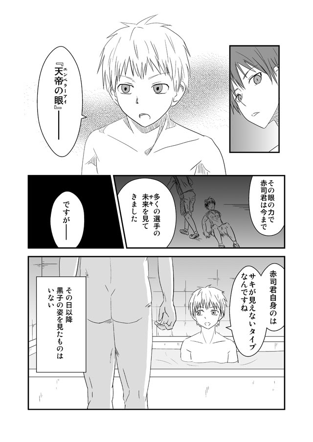 黒子のバスケ漫画 お風呂 Outsider