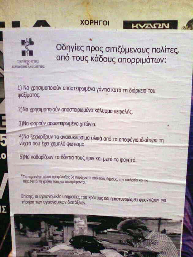 Οδηγίες του υπουργείου Υγείας για τους σιτιζόμενους από κάδους απορριμμάτων! 