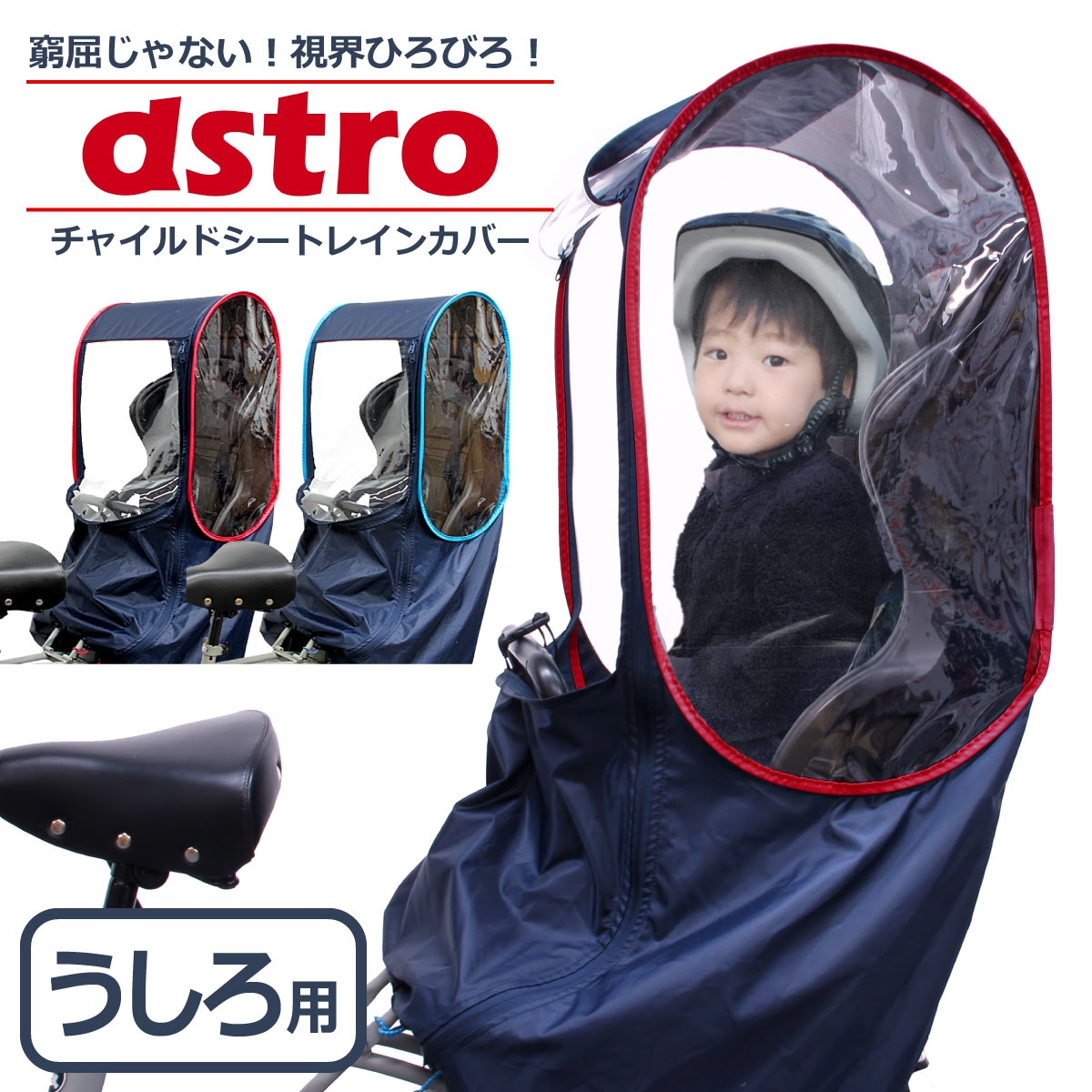 Huggabee Ultra ハガビーアストロ 自転車チャイルドシートレインカバー 後ろ用 Huggabee公式オンラインショップ