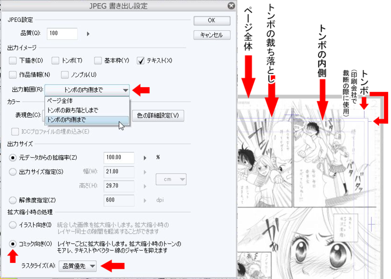 Clip Studio 漫画をjpgなどの画像に書き出す マンガ読破 公式ブログ