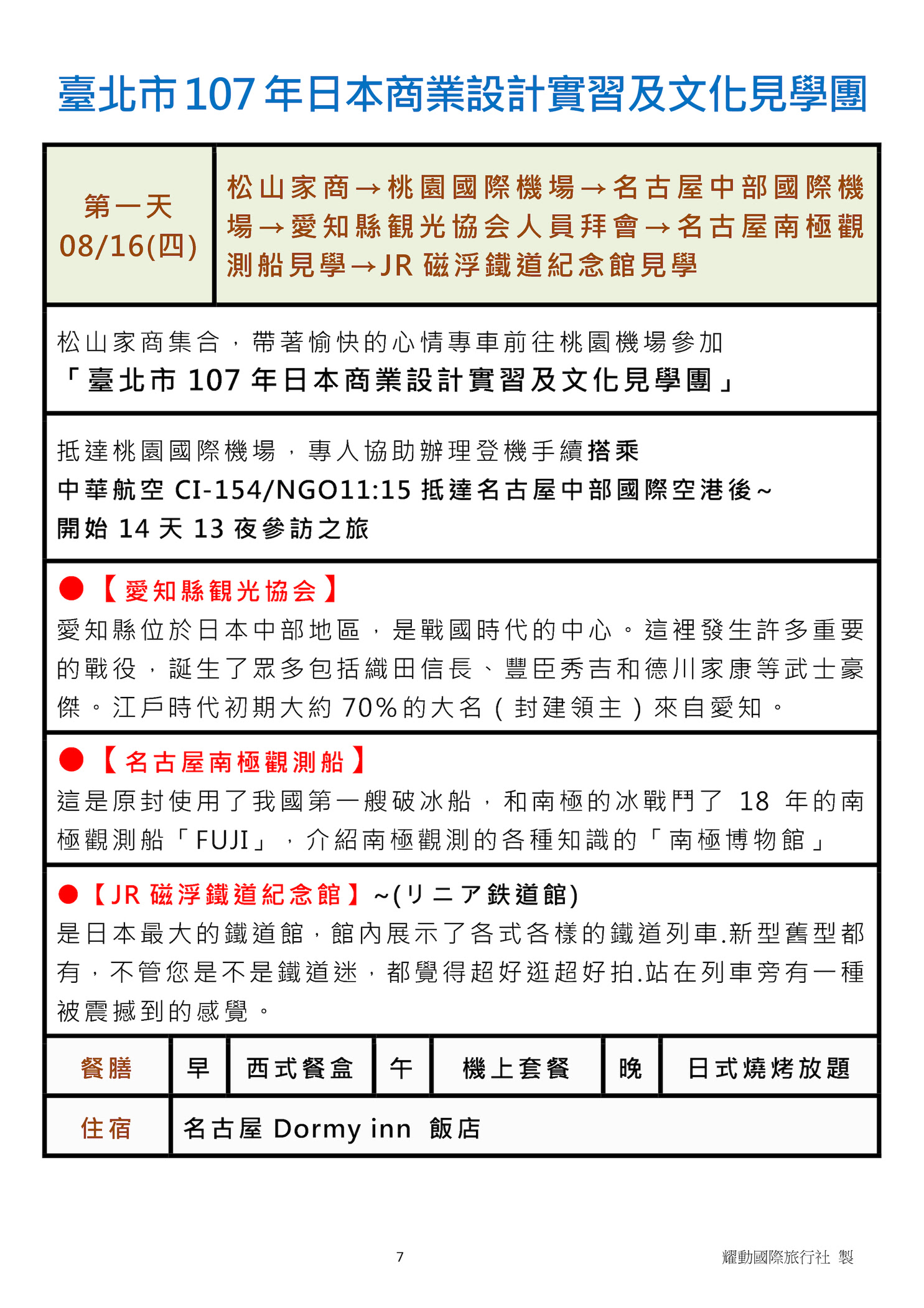 Cdata 1807松山家商 日本見學活動手冊 0806