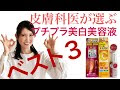 上 シミ 美容液 プチプラ 326846-シミ 美容液 プチプラ