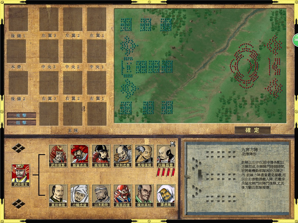 武田信玄游戏下载 武田信玄免安装繁体中文绿色版 开心电玩