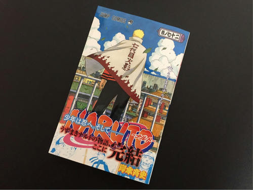 Naruto ナルト 最終72巻と秘伝小説 カカシ秘伝を買いました Solid Days Blog