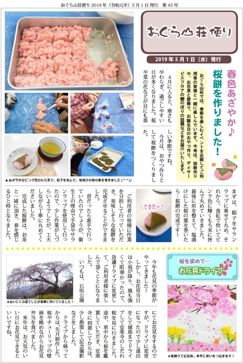 19年5月号 おぐら山荘便り 老人ホーム おぐら山荘 別府市小倉