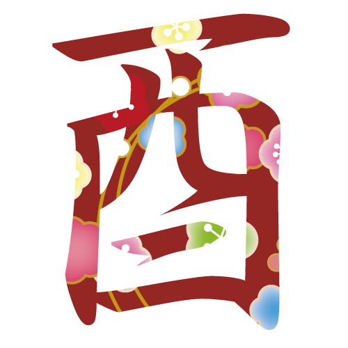 年賀状無料17酉 Nenga Days